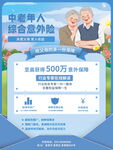 老年人综合意外险宣传页