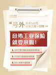 商保工业险变革将至