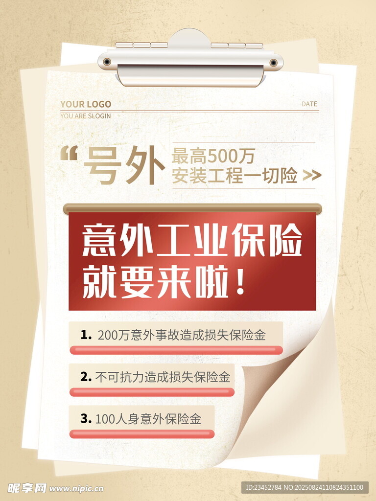 商保工业险变革将至