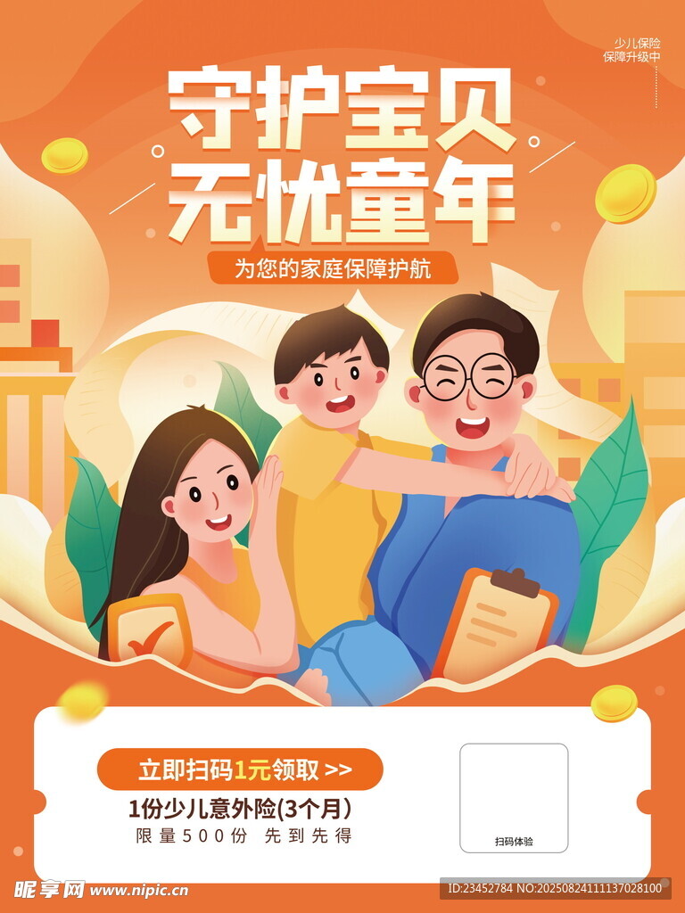 守护宝贝无忧童年海报