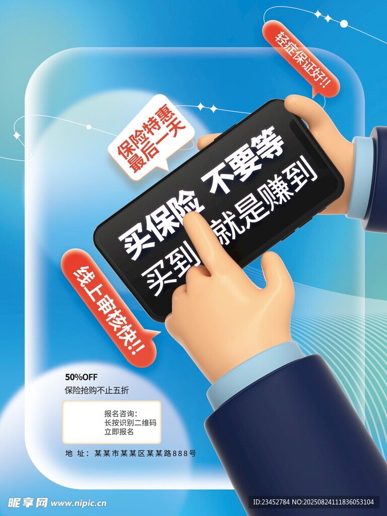 手持手机展示反诈提示