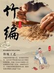 竹编