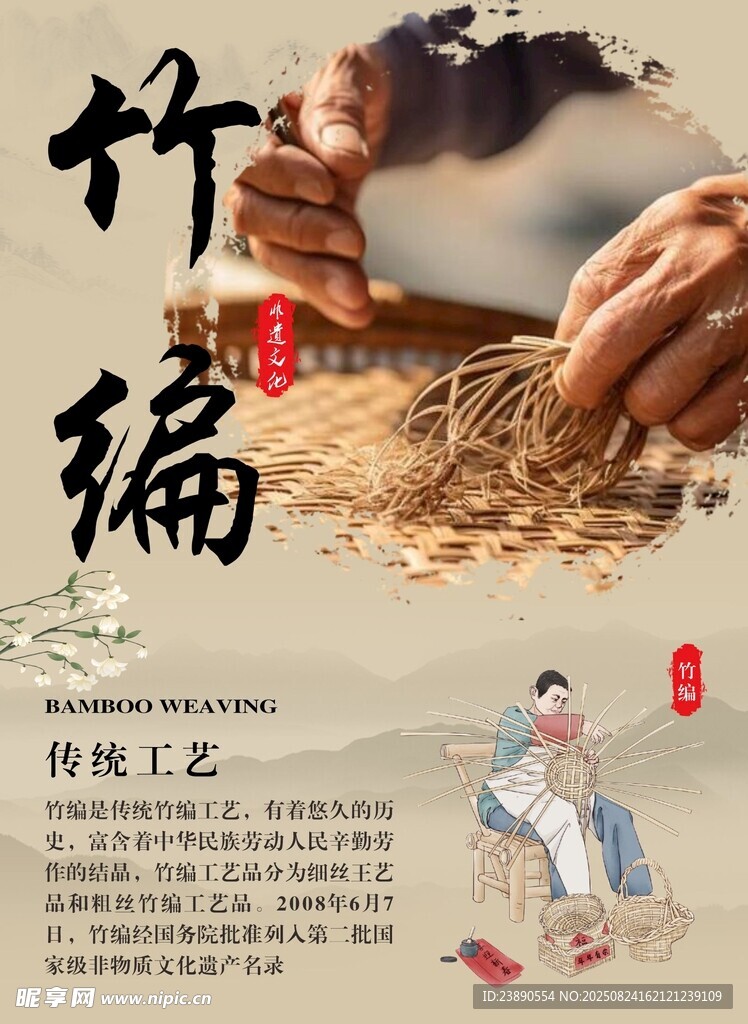 竹编