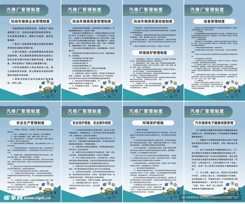 汽修厂管理制度