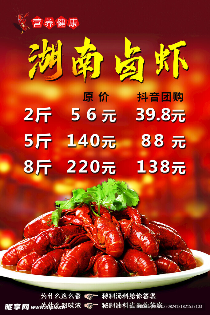 湖南卤虾