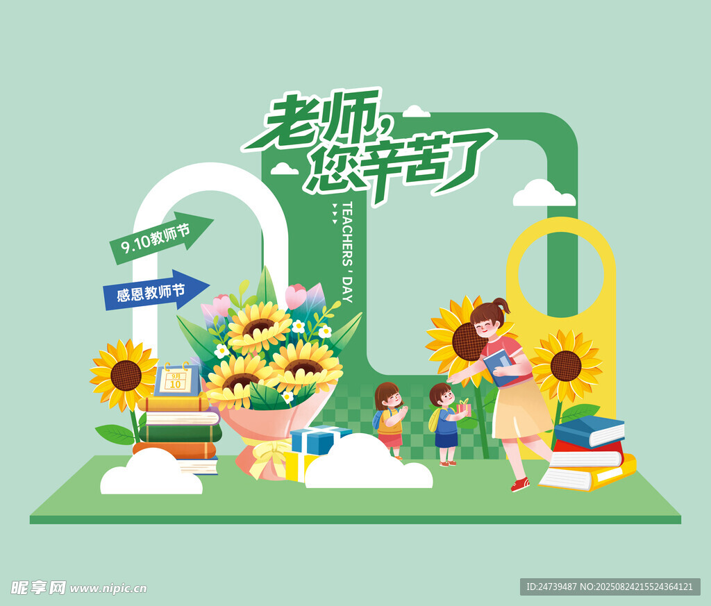 教师节美陈