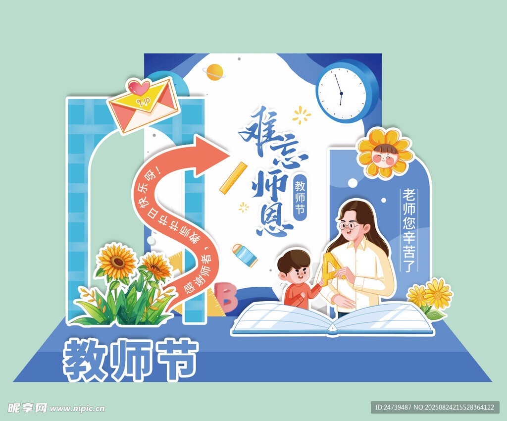 教师节美陈