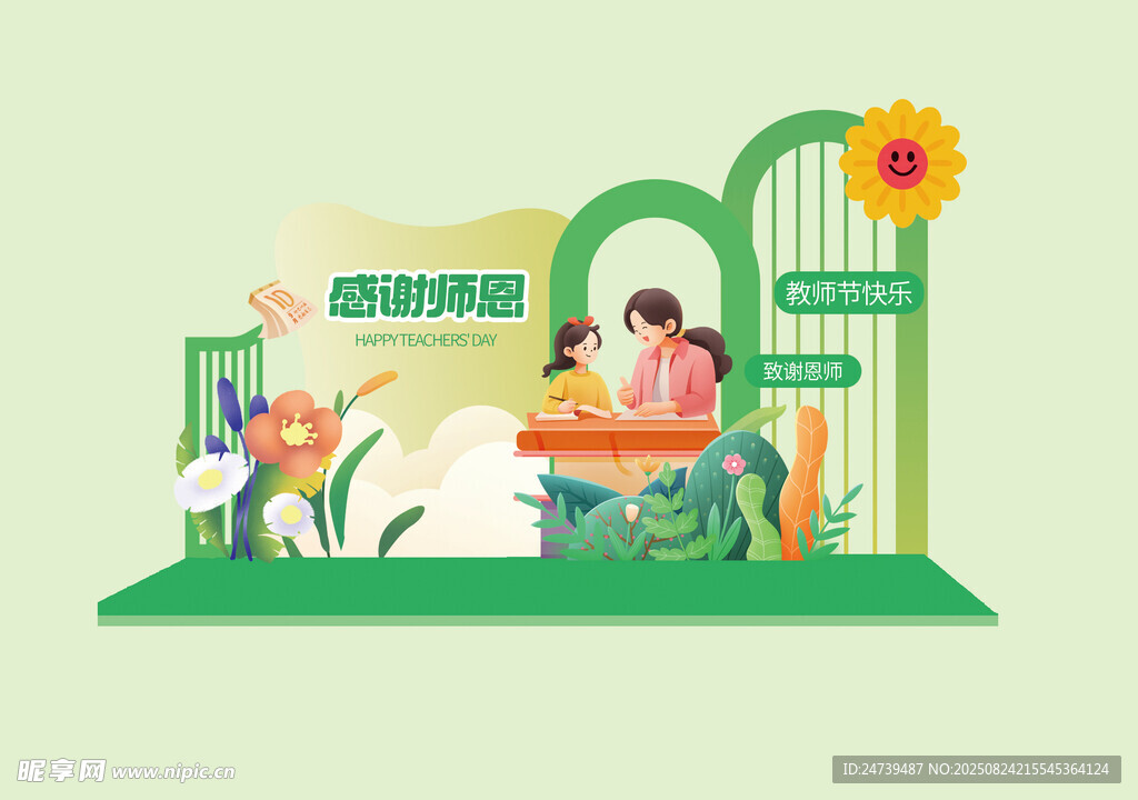 教师节美陈