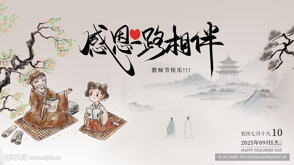 教师节海报