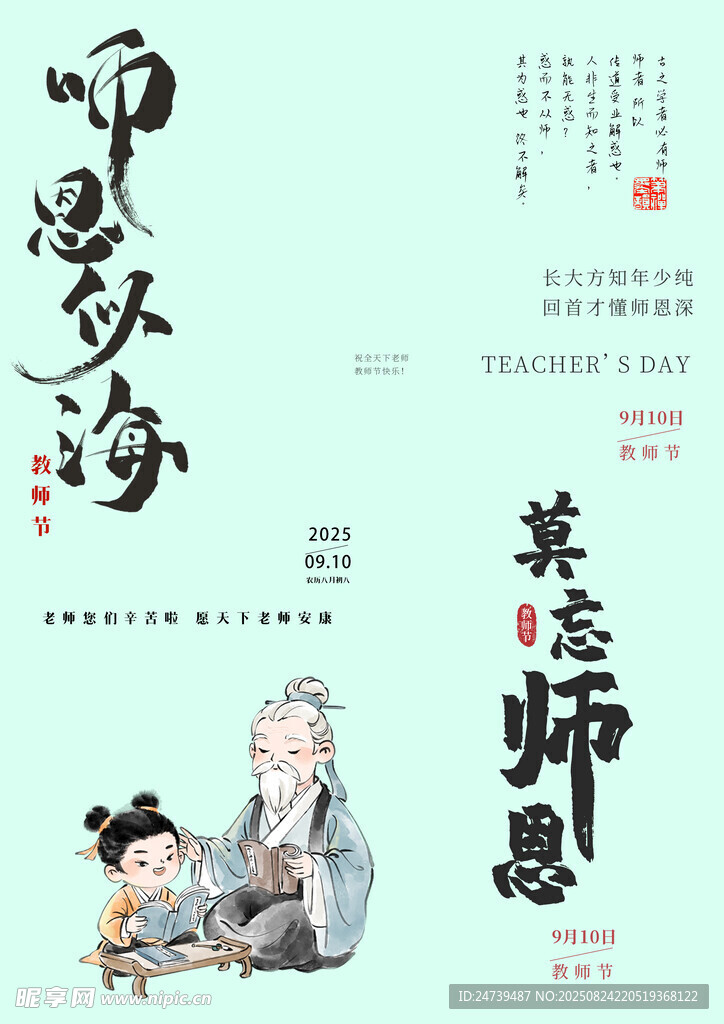 教师节素材