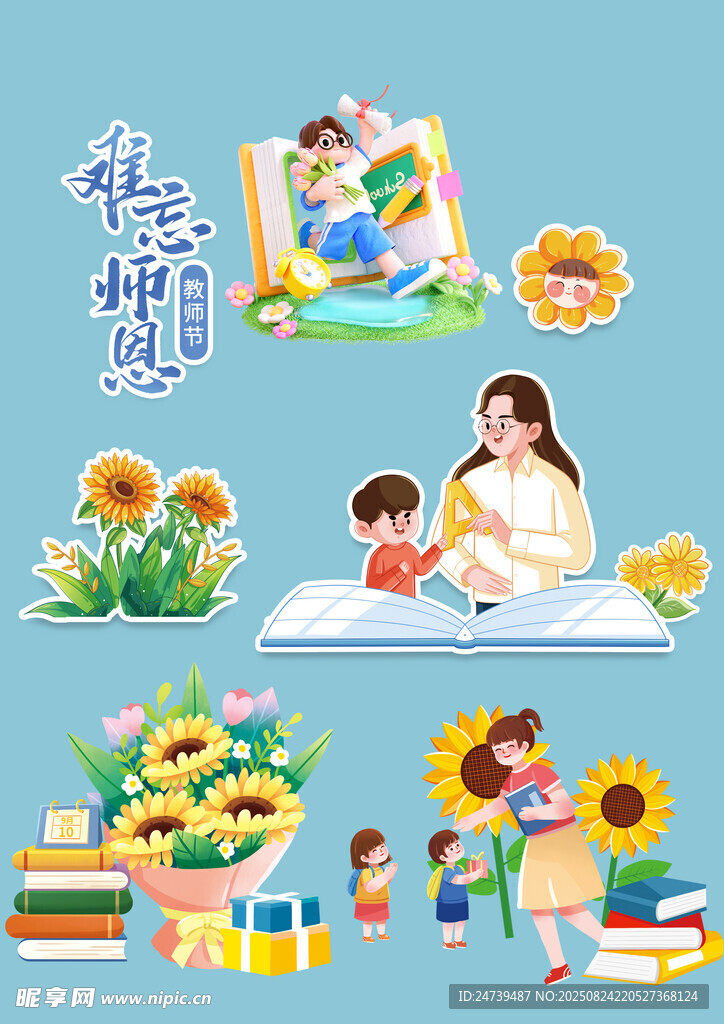 教师节素材