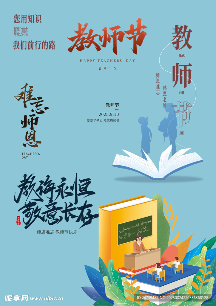 教师节素材
