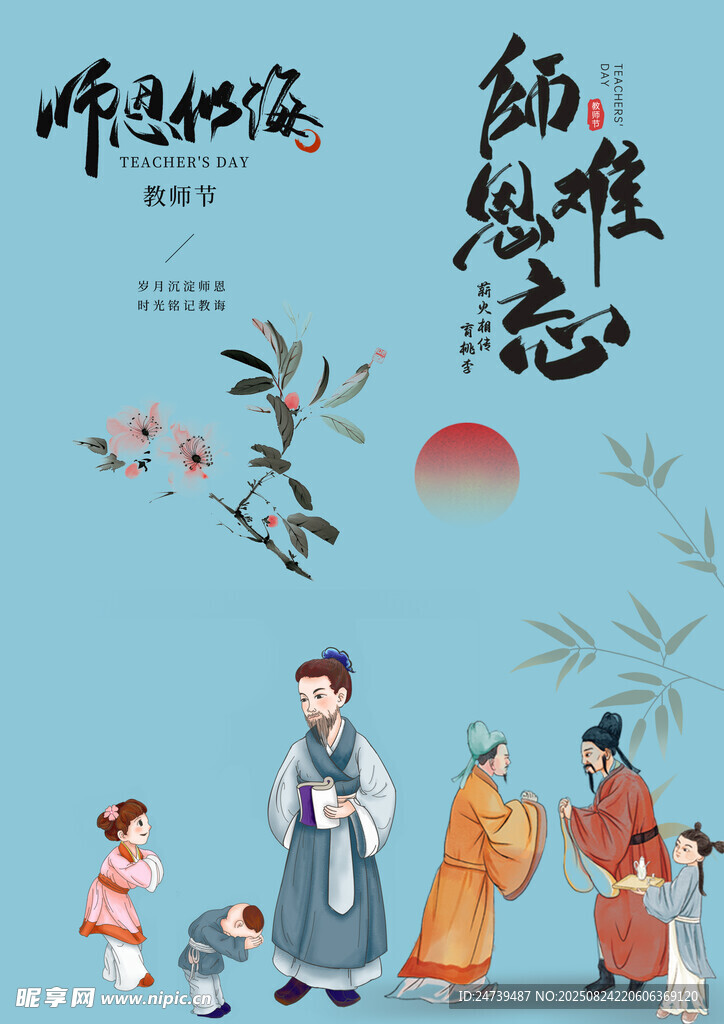 教师节素材
