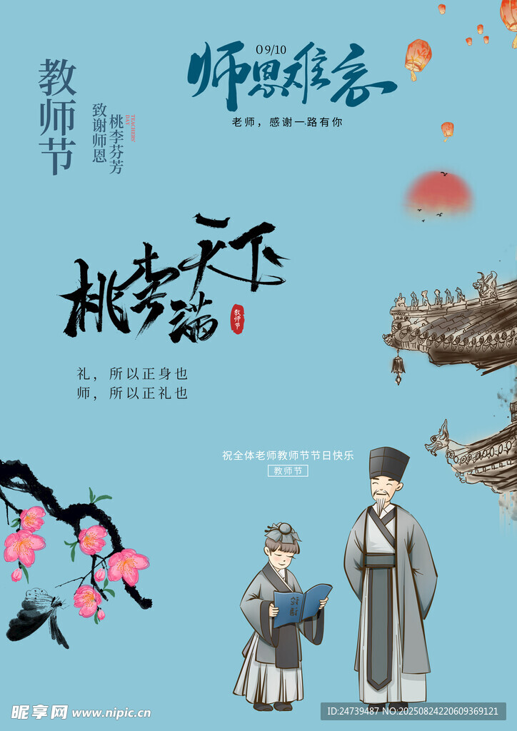 教师节素材 