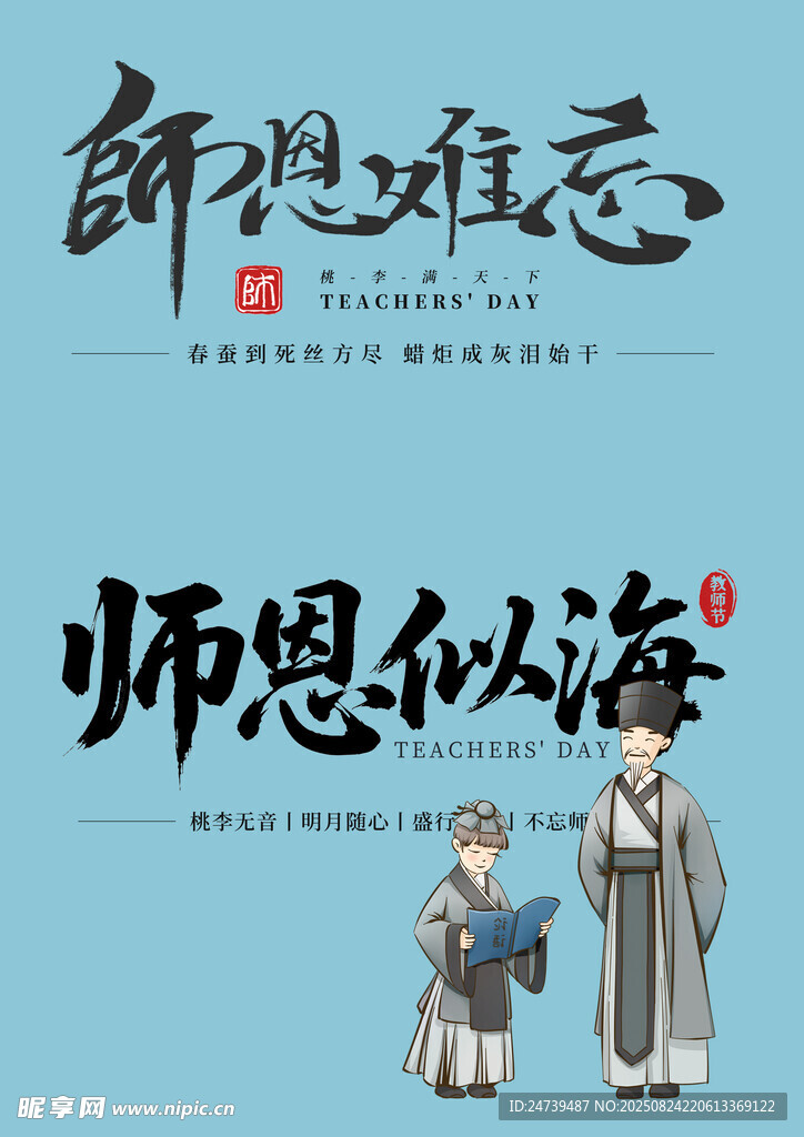 教师节素材