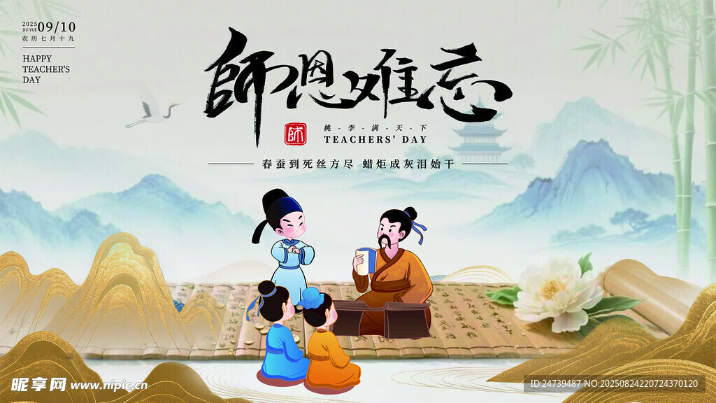 教师节海报