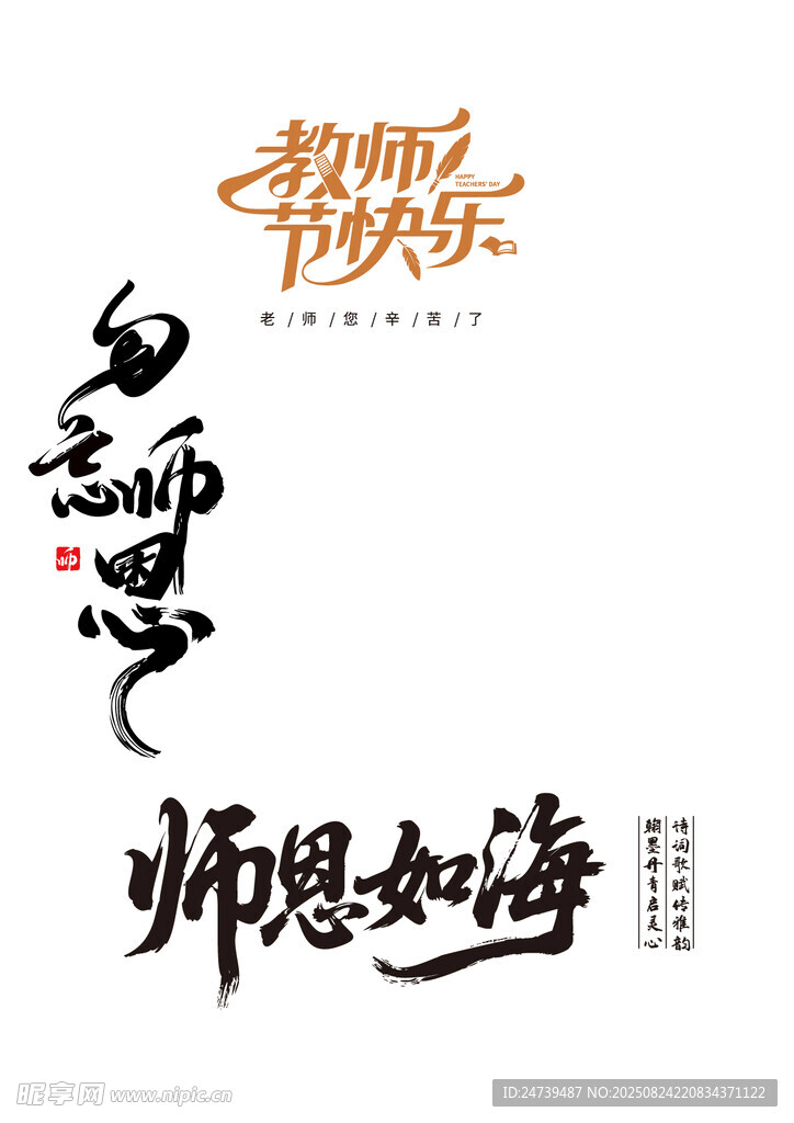 教师节素材