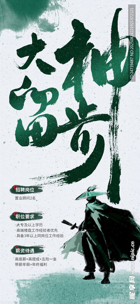 招聘海报