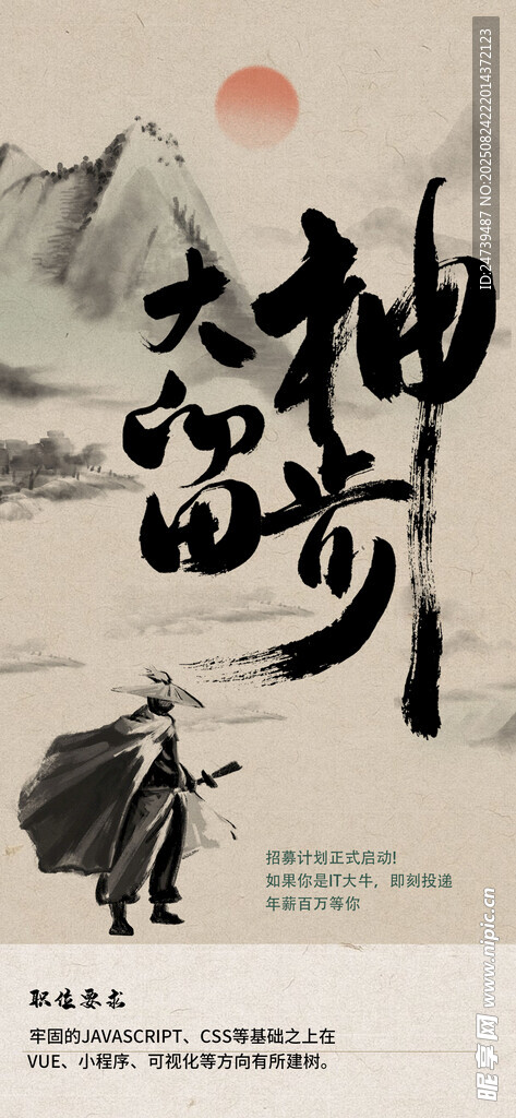招聘海报