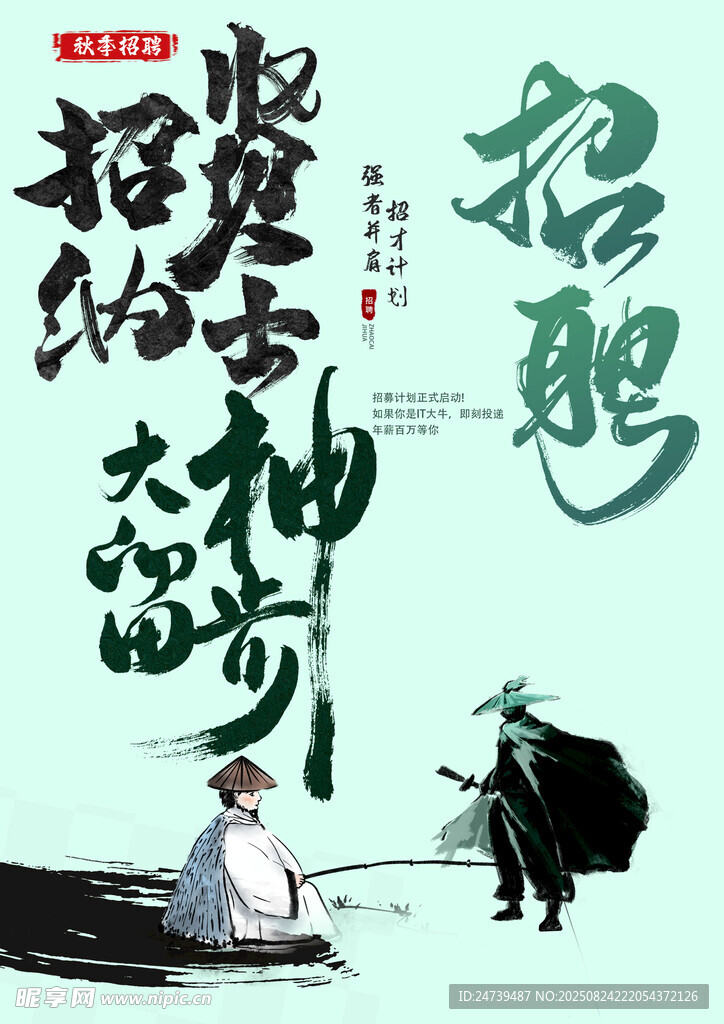 招聘素材