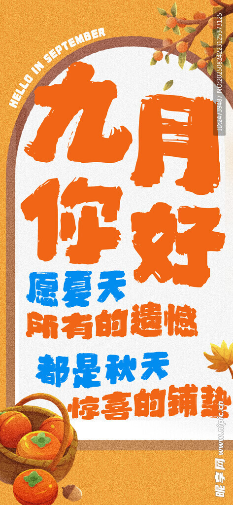 九月海报