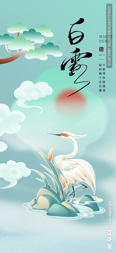 白露海报
