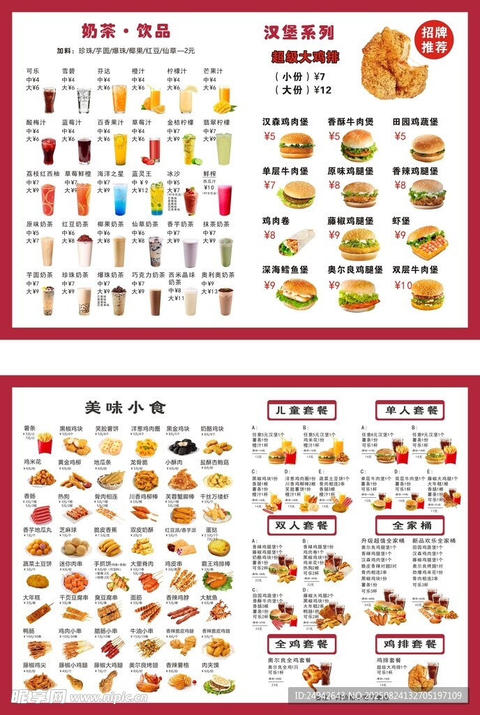 奶茶和汉堡广告设计