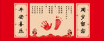 喜庆中式手足印纪念字画