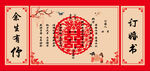 余生有你订婚书