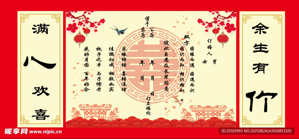 喜庆中式价目表