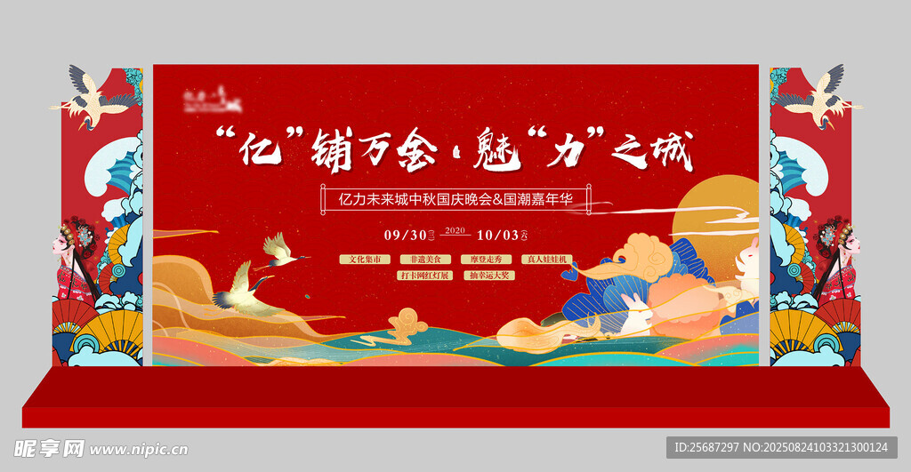 中秋节国庆节活动
