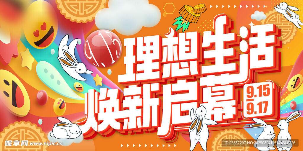  中秋节