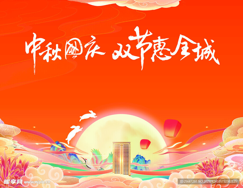 中秋节国庆节