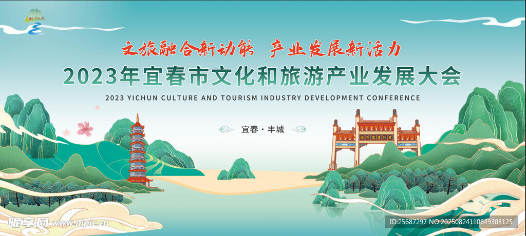文旅会议背景