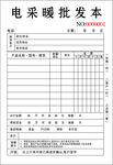 销售联单