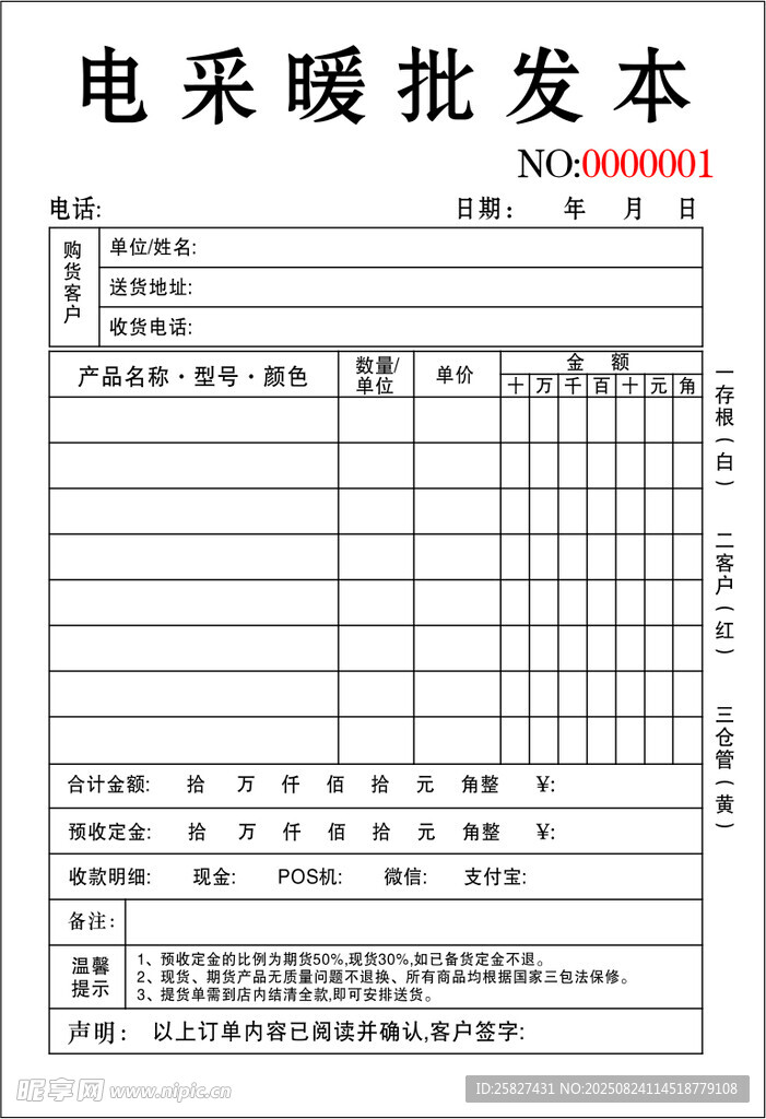 销售联单