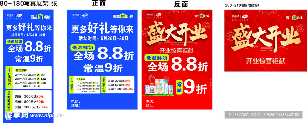 牛奶店盛大开业
