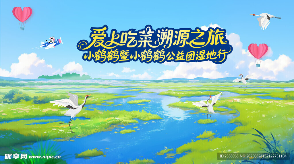 湿地主视觉