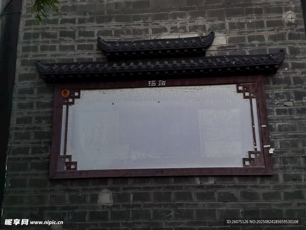 中式古建空白公告栏特写