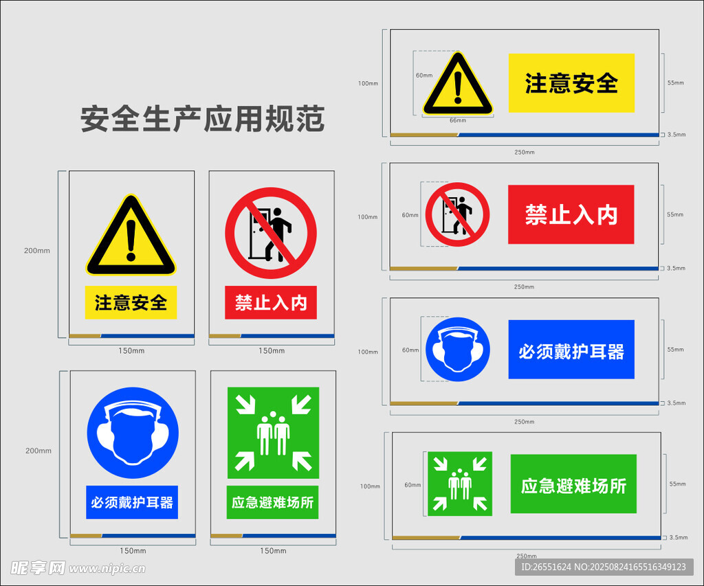 注意安全牌