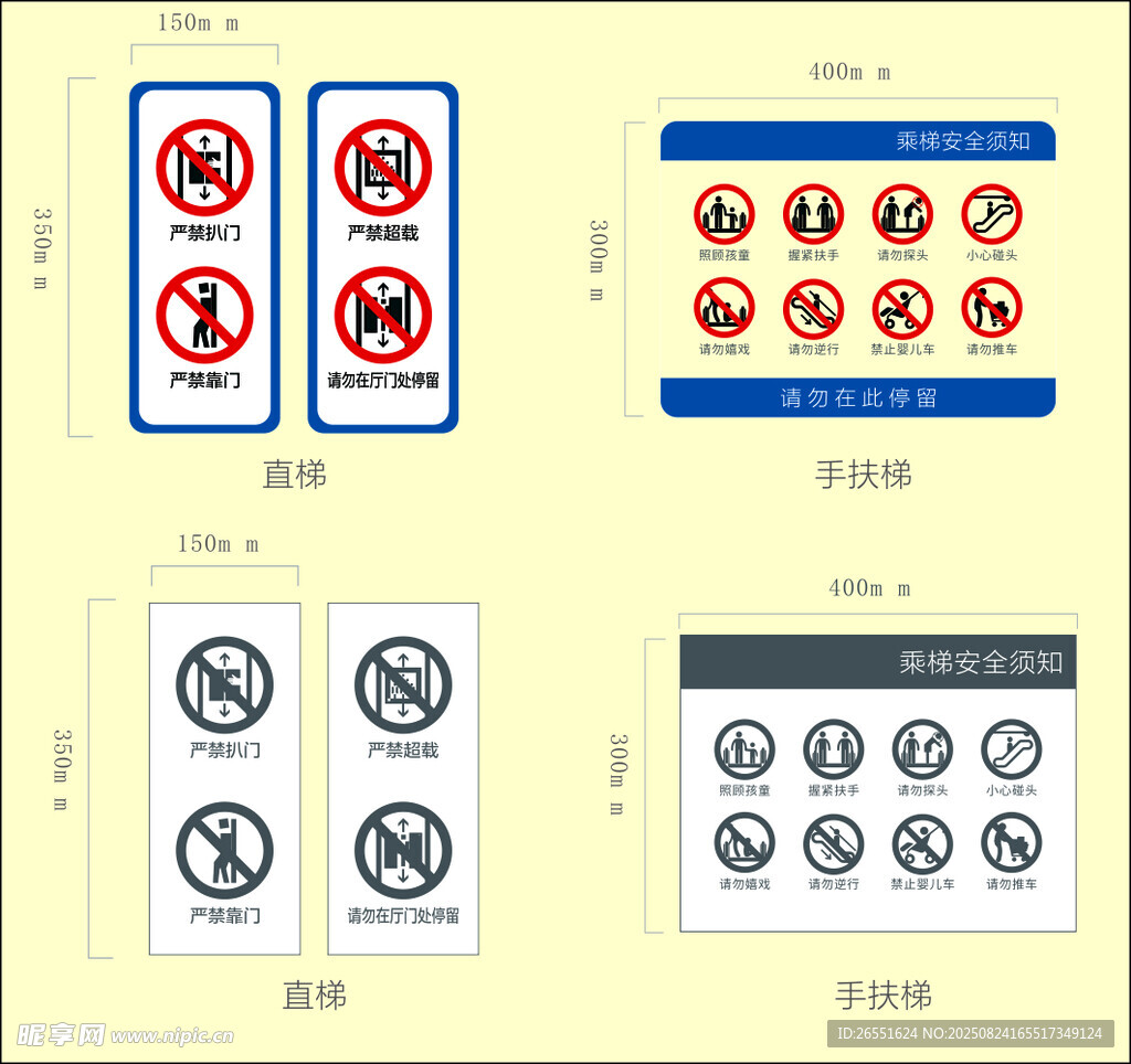 乘梯安全须知