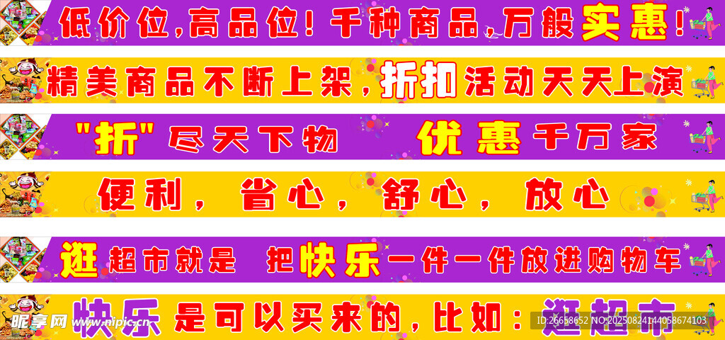 超市楼梯贴 地铁 标语