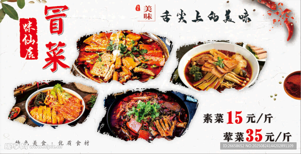 冒菜美食菜单展示
