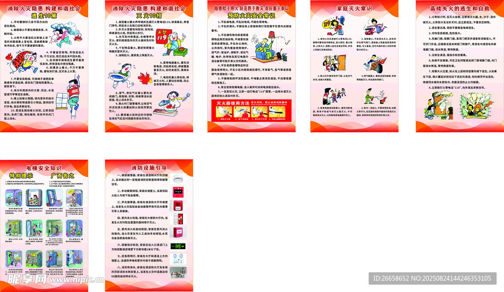 消防火灾宣传 电梯安全知识