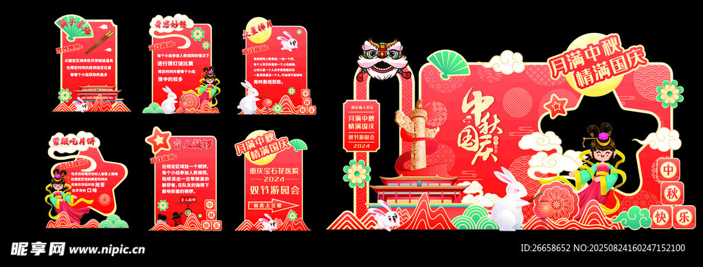 中秋国庆佳节 美陈布置
