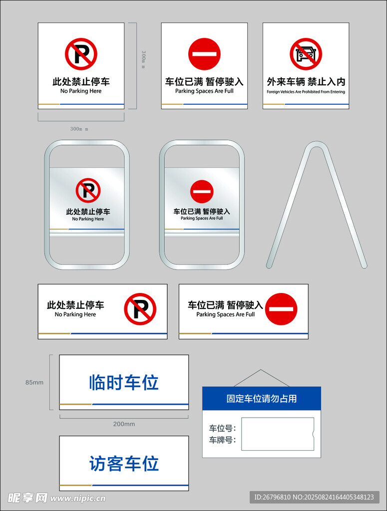 停车场指示牌