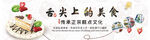 舌尖上的美食盛宴