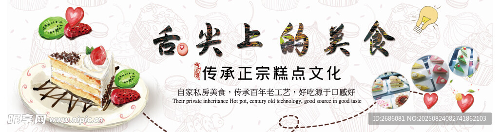 舌尖上的美食盛宴