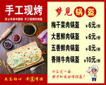 手工现烤饼类价目表
