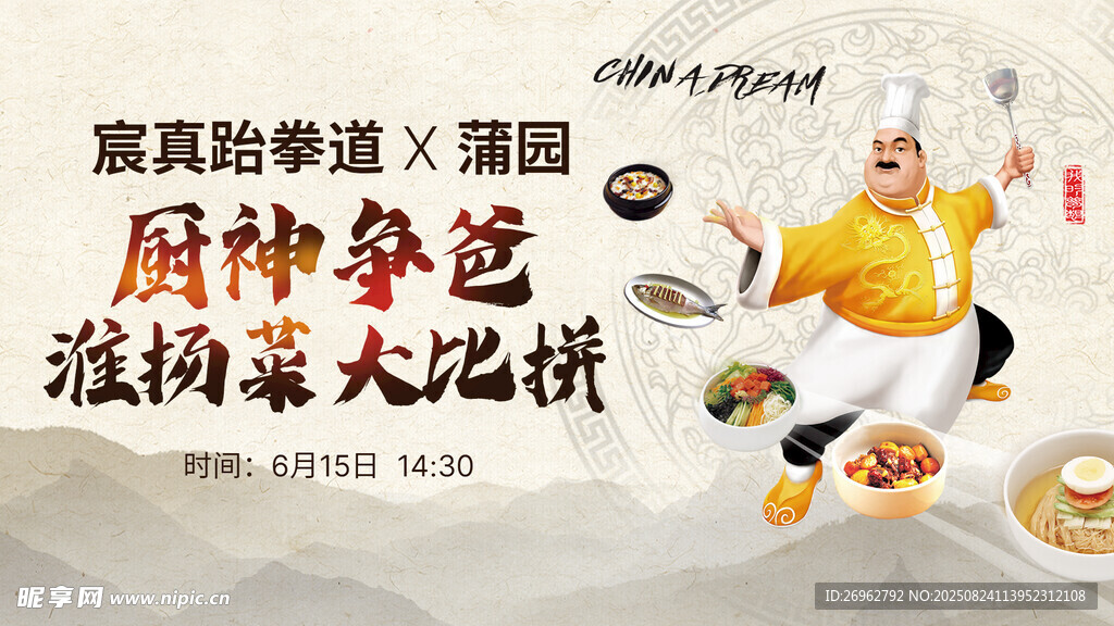 厨师争霸 演绎菜艺大比拼